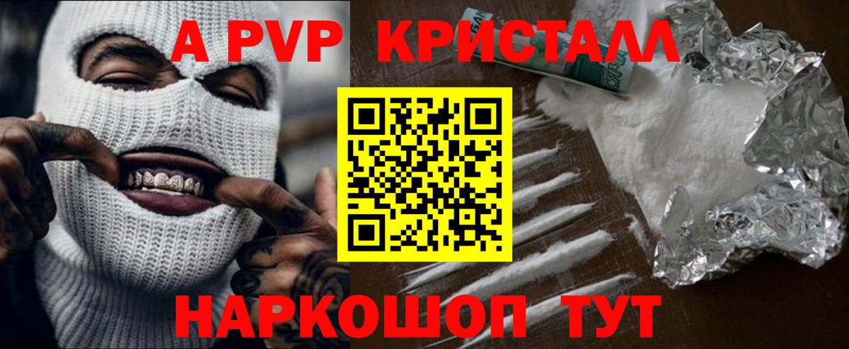 Альфа ПВП мука  А ПВП  Alpha-PVP крисы CK  Вход с VPN  Бахчисарай  Alpha PVP кристаллы 