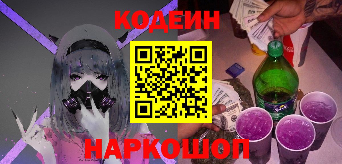 Codein напиток Lean (лин)  Вход с VPN  Codein напиток Lean (лин)  Бахчисарай 
