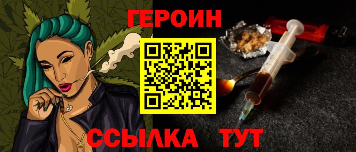 Героин Heroin Бахчисарай
