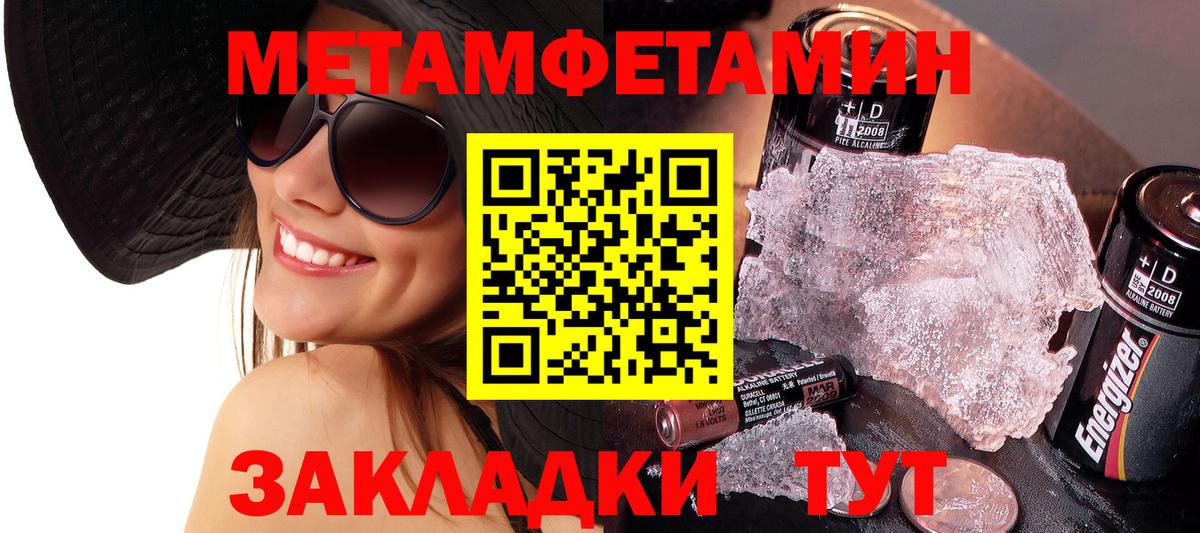МЕТАМФЕТАМИН пудра  Вход с VPN  Бахчисарай  МЕТАМФЕТАМИН пудра 
